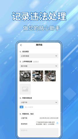 交通违章随手拍 1.4.7 安卓版 1