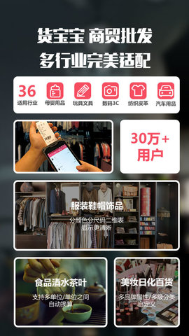 货宝宝 3.8.5 安卓版 4
