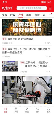 钱塘发布 3.7.5 安卓版 2