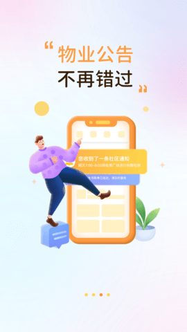 嗨管家 1.0.19 安卓版 2