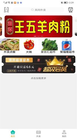 凤冈外卖 13.2.4 安卓版 1