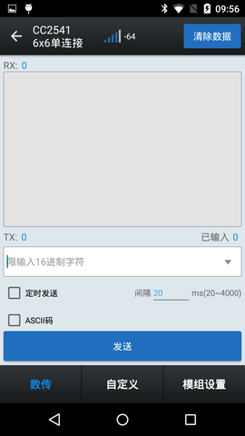 昇润透传软件 1.5.9 安卓版 1