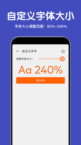 大字体放大 2.2.6 安卓版 2
