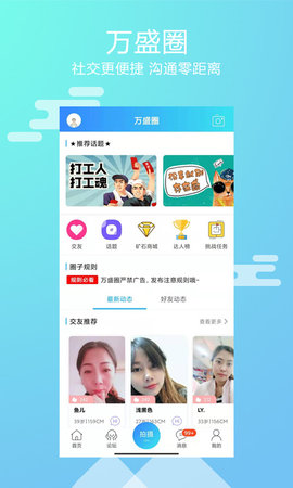 微万盛 1.21 安卓版 1