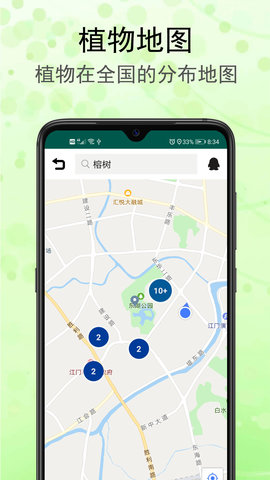 识花草 1.3.1 安卓版 3