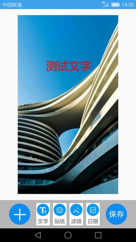 图片添加文字 2.6.9 安卓版 1