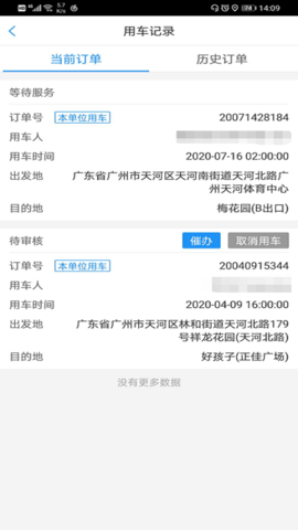 广东公务出行 3.0.0.1 安卓版 2