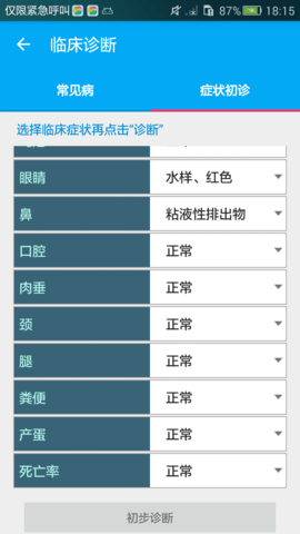养鸡手册 1.0 安卓版 1