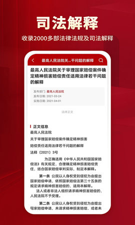 法律法规 1.9 安卓版 1