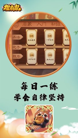 棋弈家 20250121111720 安卓版 3