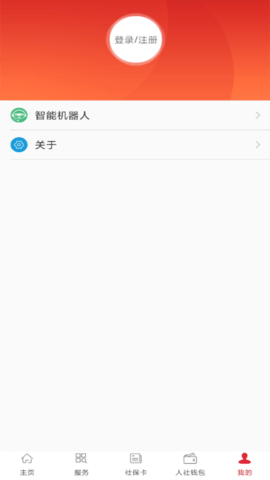 吉林智慧人社 1.0.24 最新版 3