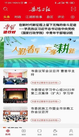 岳阳日报 2.3.5 安卓版 3