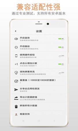 计数器 1.3.6 安卓版 3
