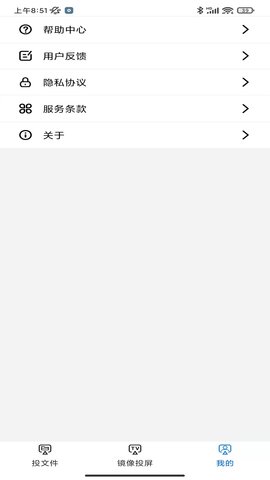 云视听极光投屏 2.0 安卓版 3