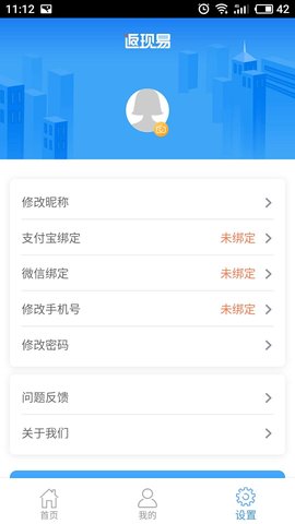 返现易 3.0.2 安卓版 2