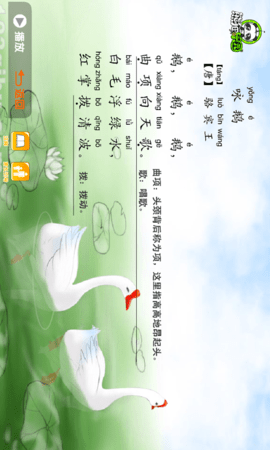 熊猫乐园诗词 3.1.1 安卓版 4