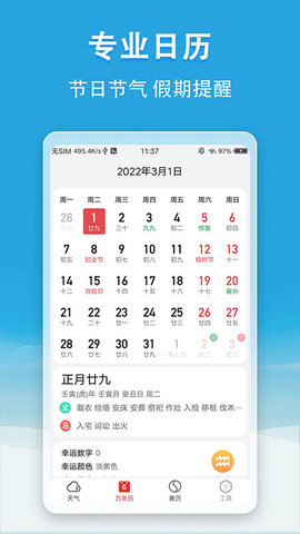 小云天气 5.5.4 安卓版 1