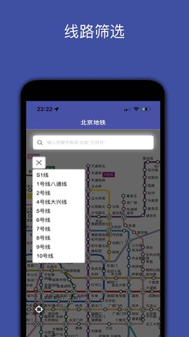 中国地铁 3.1 手机版 3