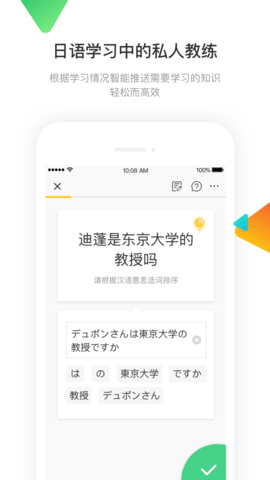 日语训练营 3.4.4 安卓版 1