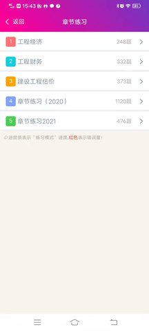 一建建设工程经济 6.0.4 安卓版 2