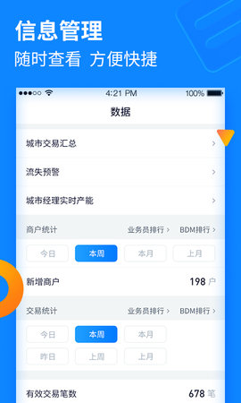 乐刷收银通（展业版） 2.2.4(002) 安卓版 2