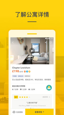学旅家 2.5.6 安卓版 3