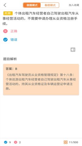 网约车模拟考试 9.3.1 安卓版 2