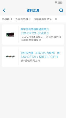 欧姆龙FA世界 1.9.9 安卓版 2