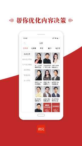 师兄 3.6.4 安卓版 4