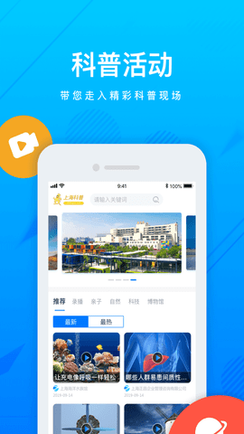 上海科普 2.1.0 安卓版 2