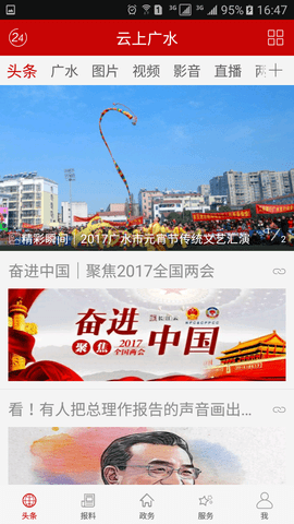 云上广水 1.1.8 安卓版 1