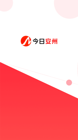 今日安州 4.5.0 安卓版 3