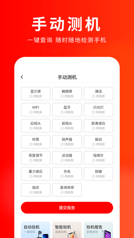 靓机汇 2.7.7 安卓版 2