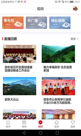 新邵东 4.2.0 安卓版 2