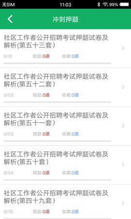 社区工作者 3.6.24.20251128 安卓版 1