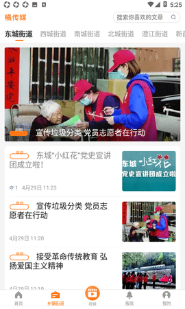 橘传媒 1.3.4 安卓版 1