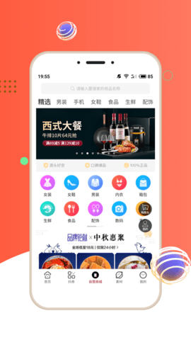 挖券Pro 6.2.4 安卓版 1
