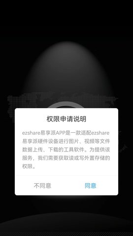ezShare易享派 1.1.2 安卓版 1
