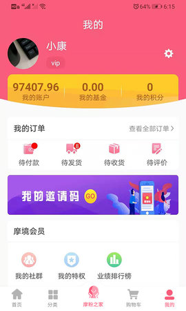 摩境商城 2.9.1 安卓版 3
