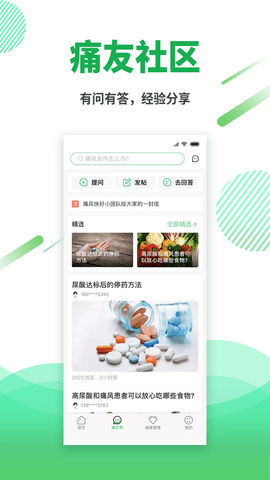 痛风快好 1.5.8 安卓版 3