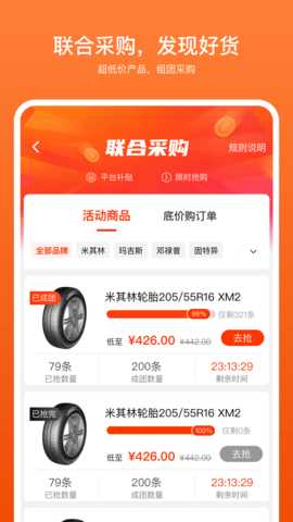 商家帮 2.1.24 安卓版 1