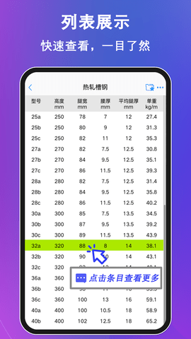 型钢大师 2.7.2 安卓版 1