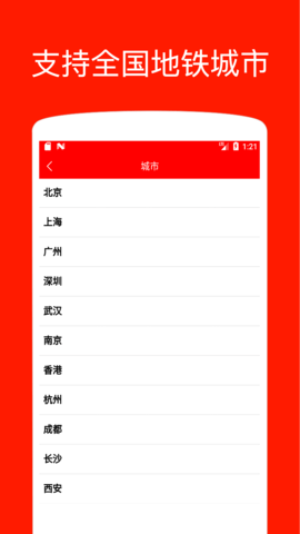 地铁出行-全国地铁公交出行 2.1.1 安卓版 3