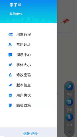 广东公务出行 3.0.0.1 安卓版 3