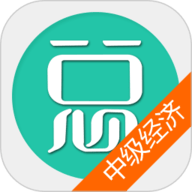 中级经济基础总题库