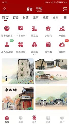 融·平桥 2.1.6 安卓版 1