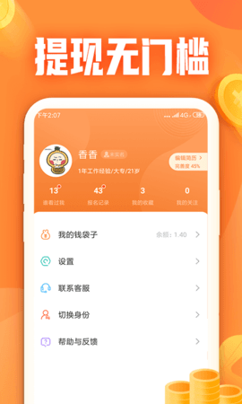 小牛兼职 1.3.7.0 安卓版 2