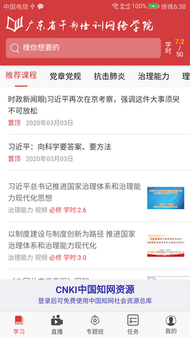 广东网院 4.7.1 安卓版 1