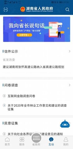 湖南省政府门户 3.1.04 安卓版 2