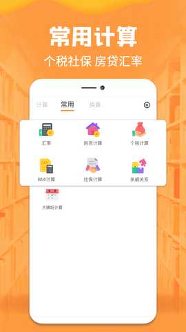 手机计算器 1.1.1 安卓版 4